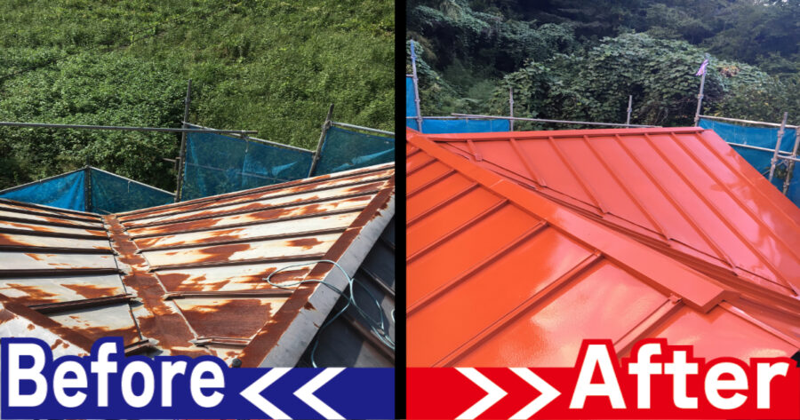 金属屋根塗装ビフォーアフター（サビ補修後）