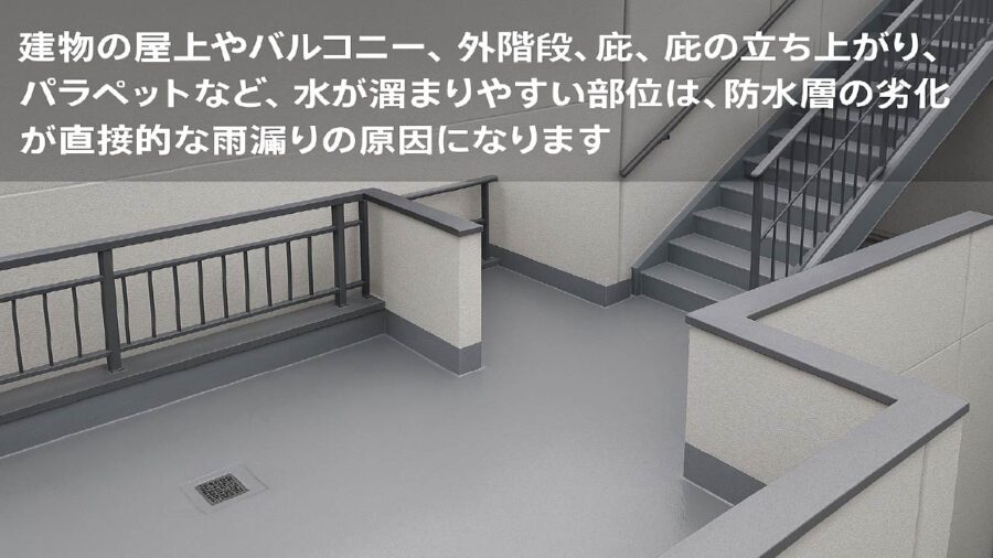 漏水の原因