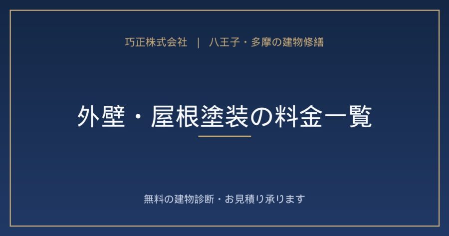 費用一覧