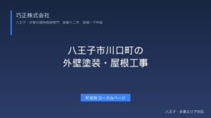 巧正株式会社