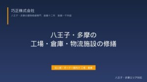 巧正株式会社